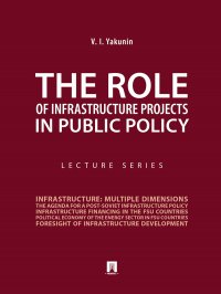 The Role of Infrastructure Projects in Public Policy: Lecture Series