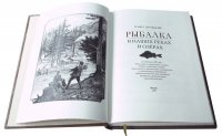 Виталий Терлецкий - «Рыбалка в наших реках и озерах. Иллюстрированное коллекционное издание в изящном переплете ручной работы, украшенном тремя видами тиснения»