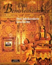 Das Bernsteinzimmer (подарочное издание)