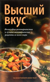 Высший вкус