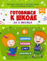 Книжка-пропись 