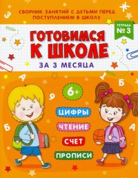 Книжка-пропись 