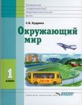 Окружающий мир. 1 класс