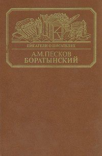 Боратынский