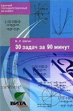 30 задач за 90 минут