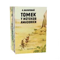 Приключения Томека (комплект из 3 книг) 2 издание