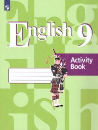 English 9: Activity Book / Английский язык. 9 класс. Рабочая тетрадь