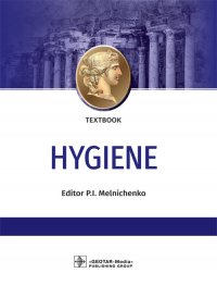 Hygiene: Textbook