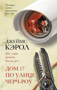 Дом 17 по улице Черч-Роу