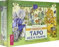 Мистическое Таро фей и эльфов (78 карт)