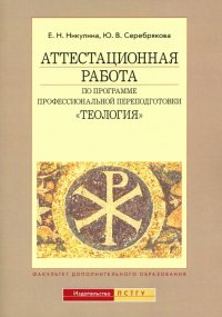 Аттестационная работа по программе профессиональной переподготовки 