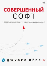 Совершенный софт. Совершенный софт — совершенная