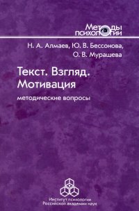 Текст. Взгляд. Мотивация. Методические вопросы