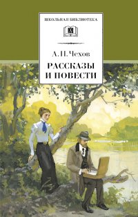 Рассказы и повести