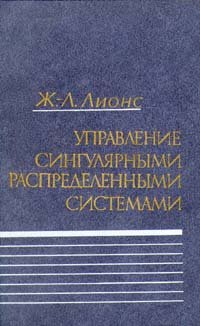 Управление сингулярными распределенными системами