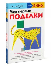 Мои первые поделки