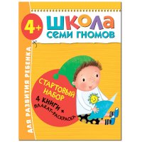 Школа Семи Гномов. Стартовый набор. 4+