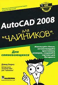 AutoCAD 2008 для 