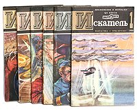 Искатель. 1980 (годовой комплект из 6 книг)