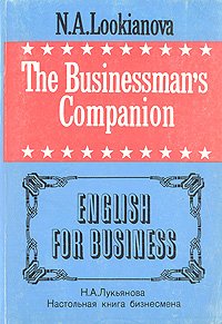 The Businessman's Companion. English for Business/Настольная книга бизнесмена