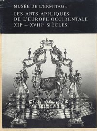 Musee de l`Ermitage. Les Arts Appliques de L`Europe Occidentale XII-e-XVIII-e Siecles / Государственный Эрмитаж. Западноевропейское прикладное искусство XII-XVIII веков