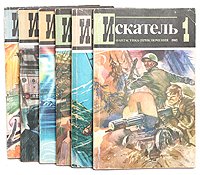 Искатель. 1983 (годовой комплект из 6 книг)