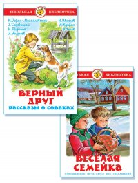 Школьная библиотека (комплект №7 из 2 книг)