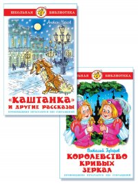 Школьная библиотека (комплект №17 из 2 книг)