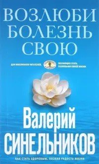 Возлюби болезнь свою (голубая)