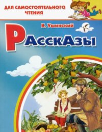 Рассказы