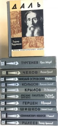 Жизнь замечательных людей. Русские писатели и поэты (комплект из 11 книг)