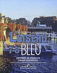 L'oiseau bleu 7-8: Methode de francais cahier d'activites / Французский язык. Сборник упражнений. 7-8 классы