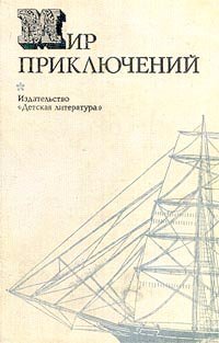 Мир приключений, 1974