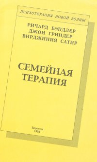 Семейная терапия