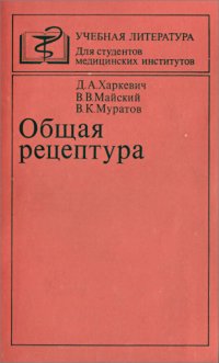 Общая рецептура. Учебное пособие