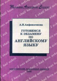 Готовимся к экзамену по английскому языку