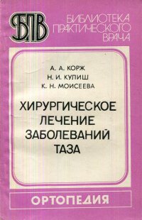 Хирургическое лечение заболеваний таза