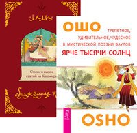 Ярче тысячи солнц. Обнаженная песня (комплект из 2 книг)