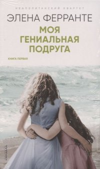 Комплект из 4-х книг Неаполитанский квартет (PocketBook)