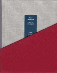 Комплект из 3х книг: Томас Д. Слово и звук, Аронштейн Б. Между языками, Шекспир У. Сонеты