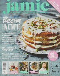 Журнал Jamie Magazine. №3-4 март-апрель 2016 г