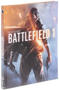 Искусство Battlefield 1