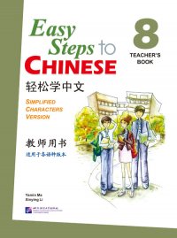 Easy Steps to Chinese 8: Teacher's Book