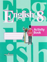 English 8: Activity Book / Английский язык. 8 класс. Рабочая тетрадь