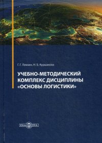 Учебно-методический комплекс дисциплины 