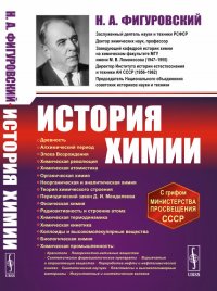 История химии