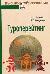 Туроперейтинг