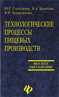 Технологические процессы пищевых производств