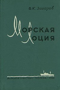 Морская лоция