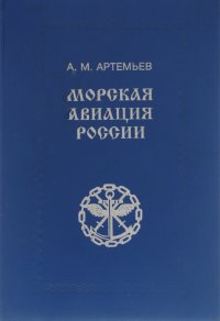 Морская авиация России